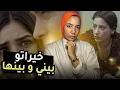 Download Lagu (‼️اوّل مرة غنشوف لوسة عسيلة 😂)- بنت الحرام من فعايلها ديك مرت خويا ..🤬