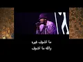 واضح جداً كاريوكي : خالد عسيري & شيمي | Khalid Assiri & SHEME : Wadeh Jedan (karaoke)