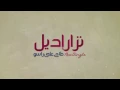 نزار اديل في اغنية جديدةnizar idel nouvek music