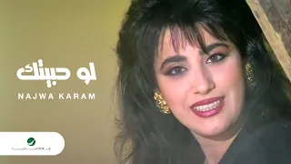                                          نجوى كرم   لو حبيتك   فيديو كليب دندنها