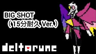  bgm big shot 15 deltarune 
