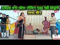 Download Lagu लास्ट सीन~[नई संगीत] मेरा बेटा तेरा चिराग,बेकसूर अंधा उर्फ डाकू तेजा सिंह |Sonu Dancer ki Nautanki, 