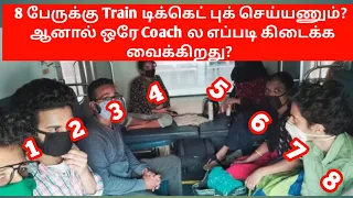 Download HOW TO 8 TRAIN TICKET BOOKING WITH SAME COACH EASILY IN TAMIL|8 பேருக்கு ஒரே COACH ல டிக்கெட்டா |OTB MP3