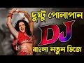 Lagu Dusto Polapain Dj | Bangla Dj Song | Dj Song | Habib King Official