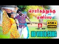 Download Lagu Sorkathukku Eanipadi || சொர்க்கத்துக்கு ஏனிப்படி || Full HD Cover Video Song #tamil #love #trending