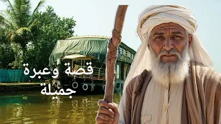 قصص جميلة ذات عبر قصة التاجر المحتاج مع الاعرابي الفقير 