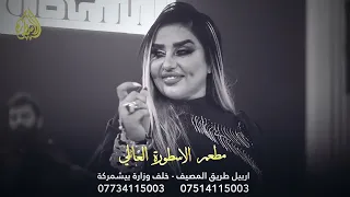 الحان العبدالله جوبي اخذلك وحده صغيره والله لميزوج على مرتو حفلات الاسطوره الملكيه 