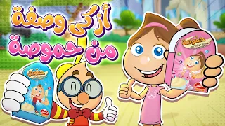 شمس الشموسة 🌞| حموص وحموصة