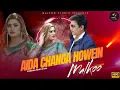 Download Lagu Aida Changa Howein Ha | Malkoo | New saraiki Song | 2023 | Malkoo Studio