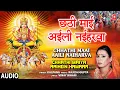 Download Lagu CHHATHI MAAI AAILI NAIHARVA | 🙏Chhath Pooja Geet🙏 | KALPANA