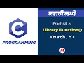 Practical 62 - Library Function math h In Marathi Pankaj Mehta