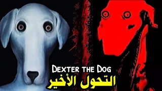 النهاية الكلب دكستر الجزء الثالث Analog Horror 