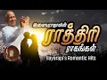 Lagu இளையராஜாவின் ராத்திரி ராகங்கள் Ilayaraja's Raththiri Songs (Ilayaraja's Romantic Hits)