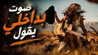 صوت بداخلي يقول                  دندنها