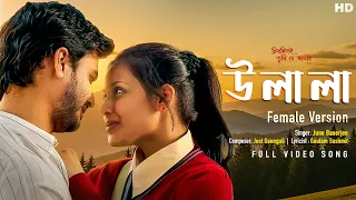 U La La Female Version Chirodini Tumi Je Amar June Jeet Gautam Rahul Priyanka SVF Music