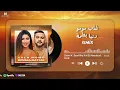 DOUNIA BATMA X CHEB MOMO  | Khalini - خليني ( ACIM REMIX ) 2025 دنيا بطمة x الشاب مومو