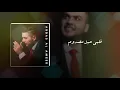 عباس الأمير - توجعني الجروح (حصرياً) | 2019