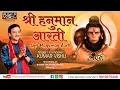 Download Lagu Shri Hanuman Aarti | Hanuman Chalisa | Bhajans 2022| Kumar Vishu Bhajans