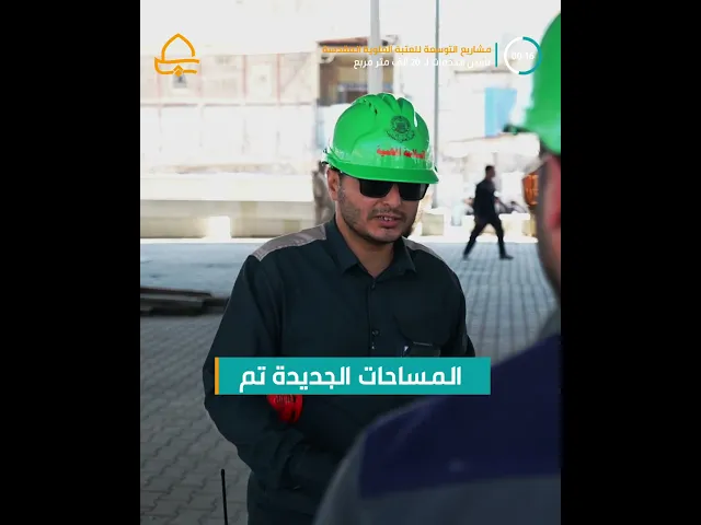 ⁣خلال 60 يوماً .. العتبة العلوية المقدسة تهيئ 20 ألف متر مربع لاستقبال 80 ألف زائر في آن واحد