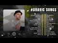 Lagu Top Arabic Songs 2026 🌹 Maher Zain Full Album 2026 🏮أغاني ماهر زين التي يجب عليك الاستماع إليها
