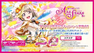 スクスタ メンバー別CM ニジガク 中須かすみ 編 