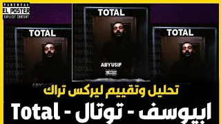 تحليل وتقييم ليركس تراك ابيوسف توتال   تراك تاريخي                           دندنها