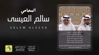 شيلة المحامي سالم العيسى اداء فهاد العلي دندنها