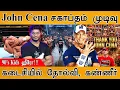 Lagu John Cena சகாப்தம் முடிவு | 90's Kids ஹீரோ! | கடைசியில் தோல்வி, கண்ணீர் | WWE John Cena Last Match