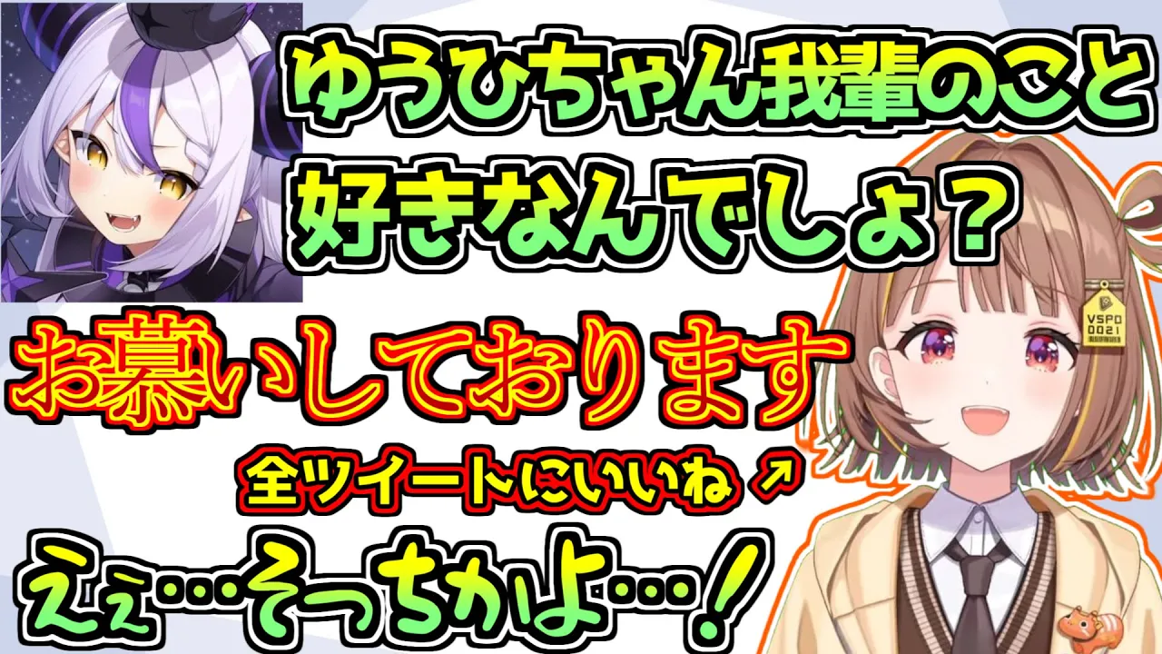 ラプラスのファンガであることを本人に事前に知られていた千燈ゆうひ【ぶいすぽっ!/LoL】
