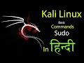 How to use sudo command in Linux in Hindi su and sudo command in Kali Linux - Part 14