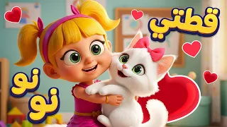 أغنية قطتي نونو     اغاني اطفال دووديز           دندنها