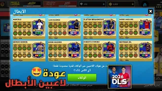 Champions League Player Leaks In The Dream League 2026 Update DLS26 