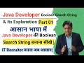 How to make Java developer Boolean search string and its explanation Part 01 Boolean Search