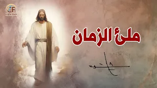 عظة ملئ الزمان   قداسة البابا شنودة الثالث دندنها