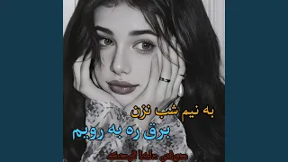 بهترین آهنگ محلی از صوفی دلها امتو عاشقانه جدید 