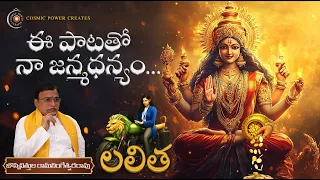 lalitha sahasra namam lyrical song cosmic power creates lalitha movie