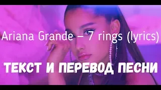 Pazi Ariana Grande 7 Rings Text Video Brezplačno - Hatkara