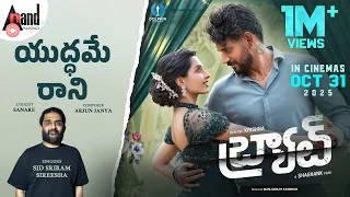 yuddhamae raanee sid sriram telugu official lyrical brat krishna aj shashank