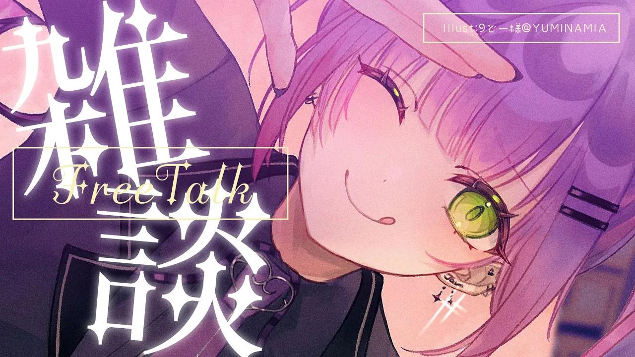 【雑談】まったり雑談しよう！だらだら～【常闇トワ/ホロライブ】