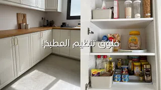فلوق افكار مفيدة لتنظيم المطبخ 