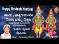 Download Lagu Happy Ekadashi festival 🙏🏻🙏🏻Ittige mele nintha namma vittala song sung by Vrushaaha (sakri) Mysore.