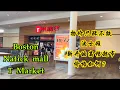 Boston Natick mall T Market