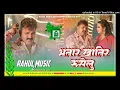 Download Lagu Bhatar Khatir Ruselu Pawan Singh New Bhojpuri Dj Remix Song Rahul Music Mafia Chhitaunigaon no 1