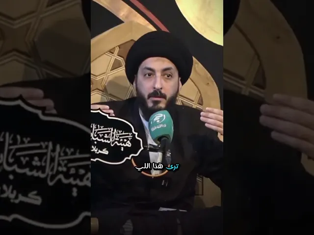 ⁣جذر اللا مبالاة! !!سماحة السيد #مرتضى_المدرسي  حفظه الله    #كربلاء