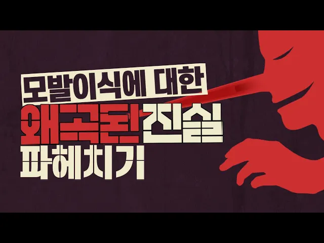 의느님답변📂모발이식에 대한 왜곡된 진실 바로잡기 시리즈!ㅣ#모발이식 #비절개 #절개 ㅣ다나성형외과(DANA)
