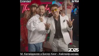 Milko Kalaydzhiev Biser King Hilife Kyuchek Dj VLD Extended 2025 