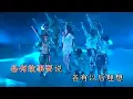 陳慧琳-大日子