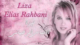   ليزا   رائعة إلياس الرحباني   شارة برنامج  نجوم وأضواء  التلفزيون السوري                        دندنها