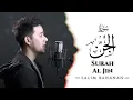 Download Lagu SALIM BAHANAN || SURAT AL JIN