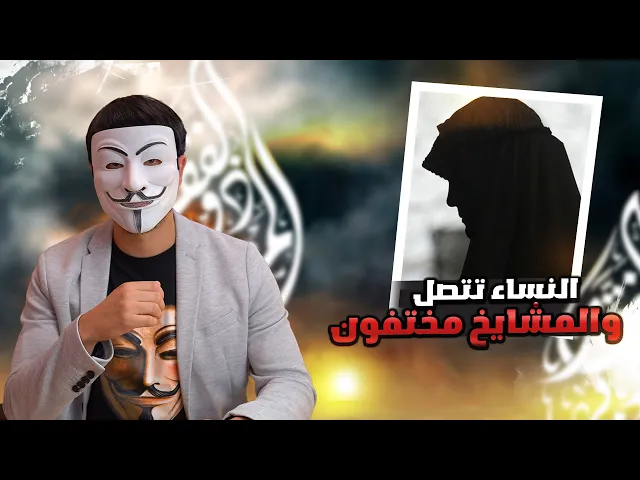 ⁣حين عجز مشايخ ومحاورو السقيفة عن الاتصال بدأت النساء تتصل في بث ذو الفقار المغربي